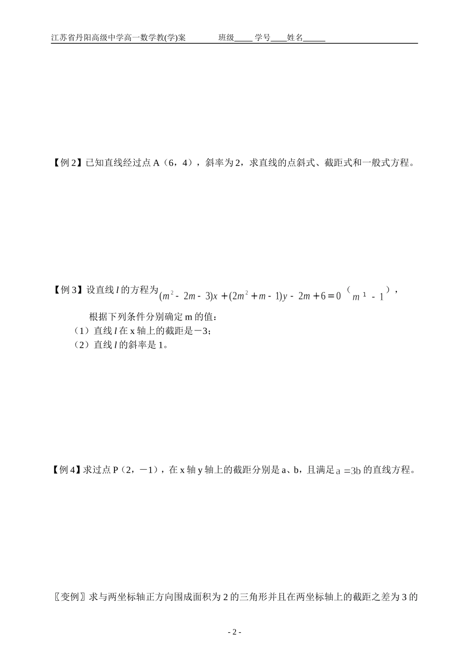 05-2.1.2直线的方程(3)_第2页