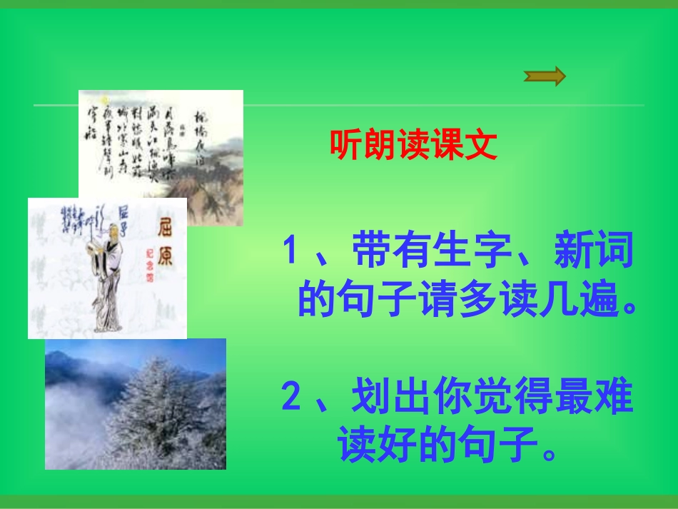 《中华少年》课件-3_第2页