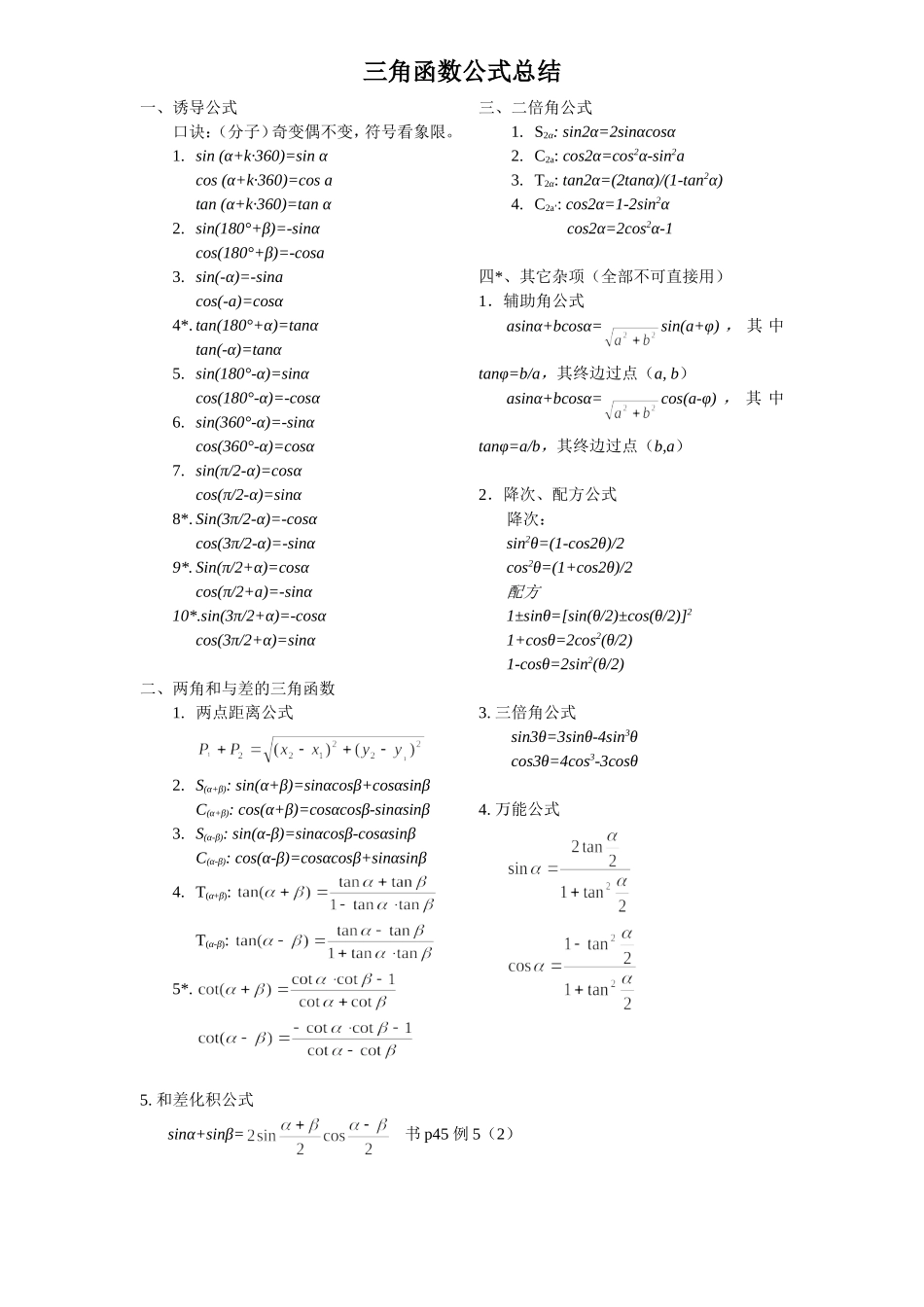 三角函数公式总结_第1页
