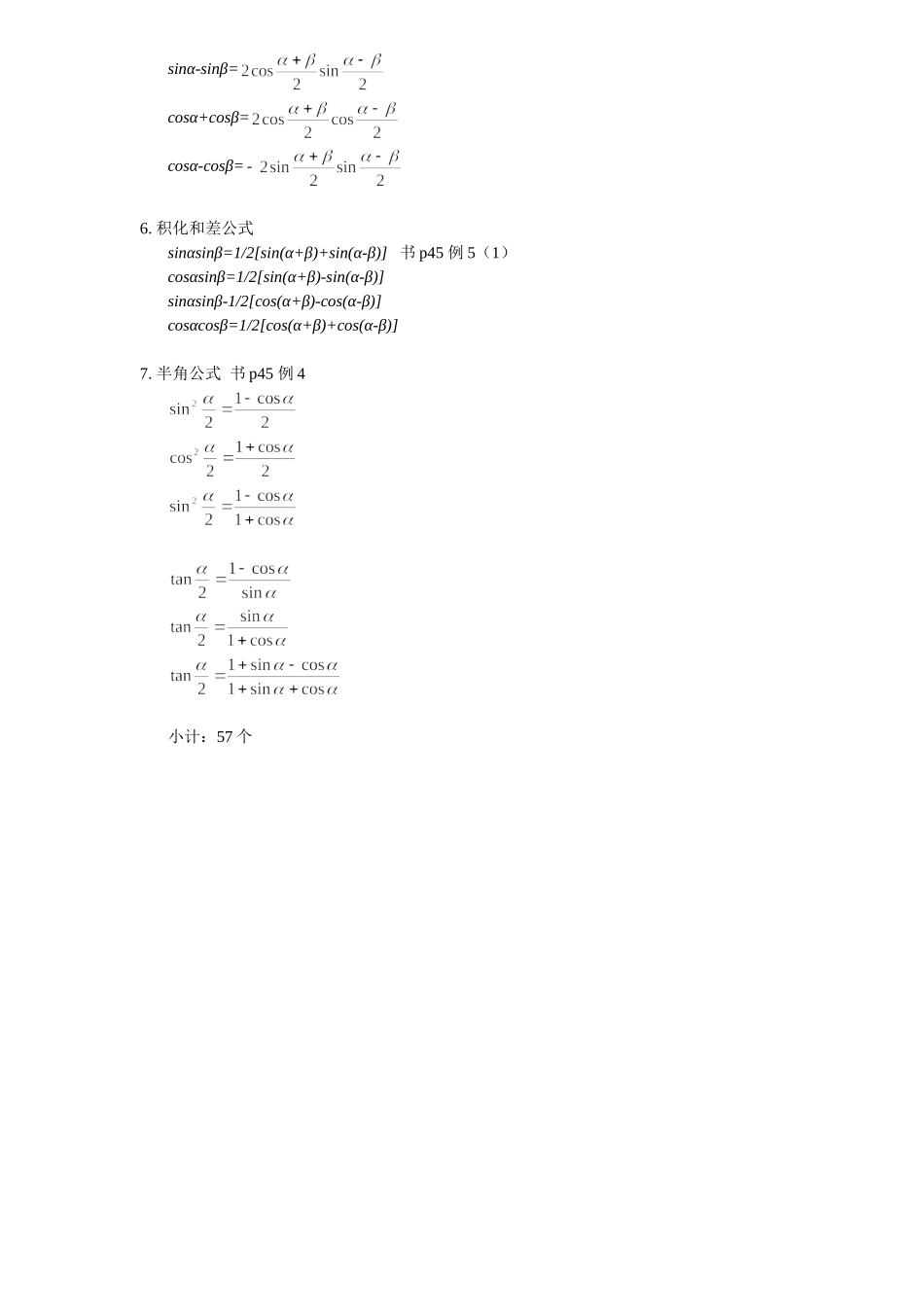 三角函数公式总结_第2页