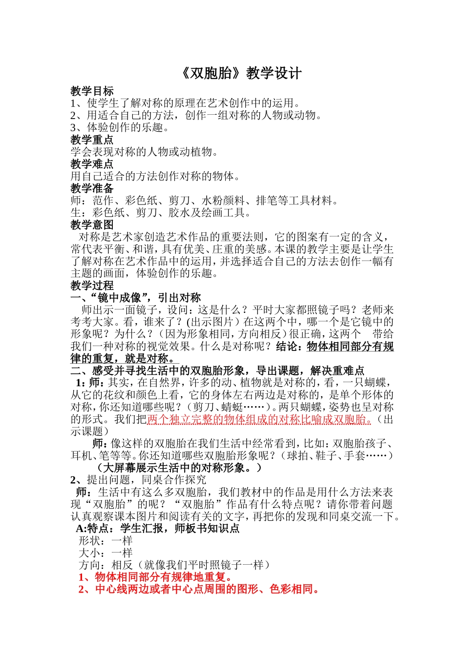 《双胞胎》教学设计_第1页