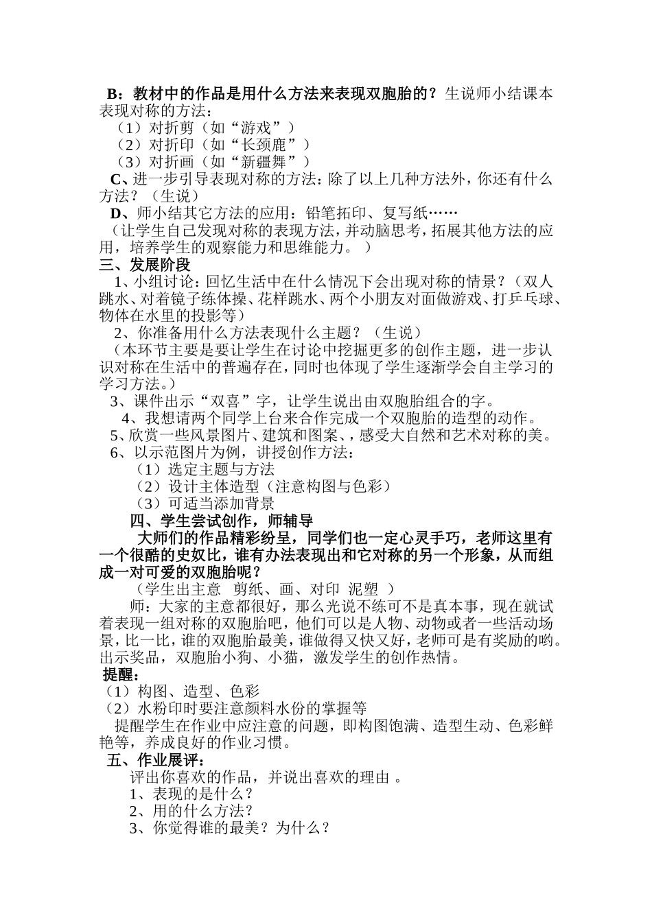 《双胞胎》教学设计_第2页