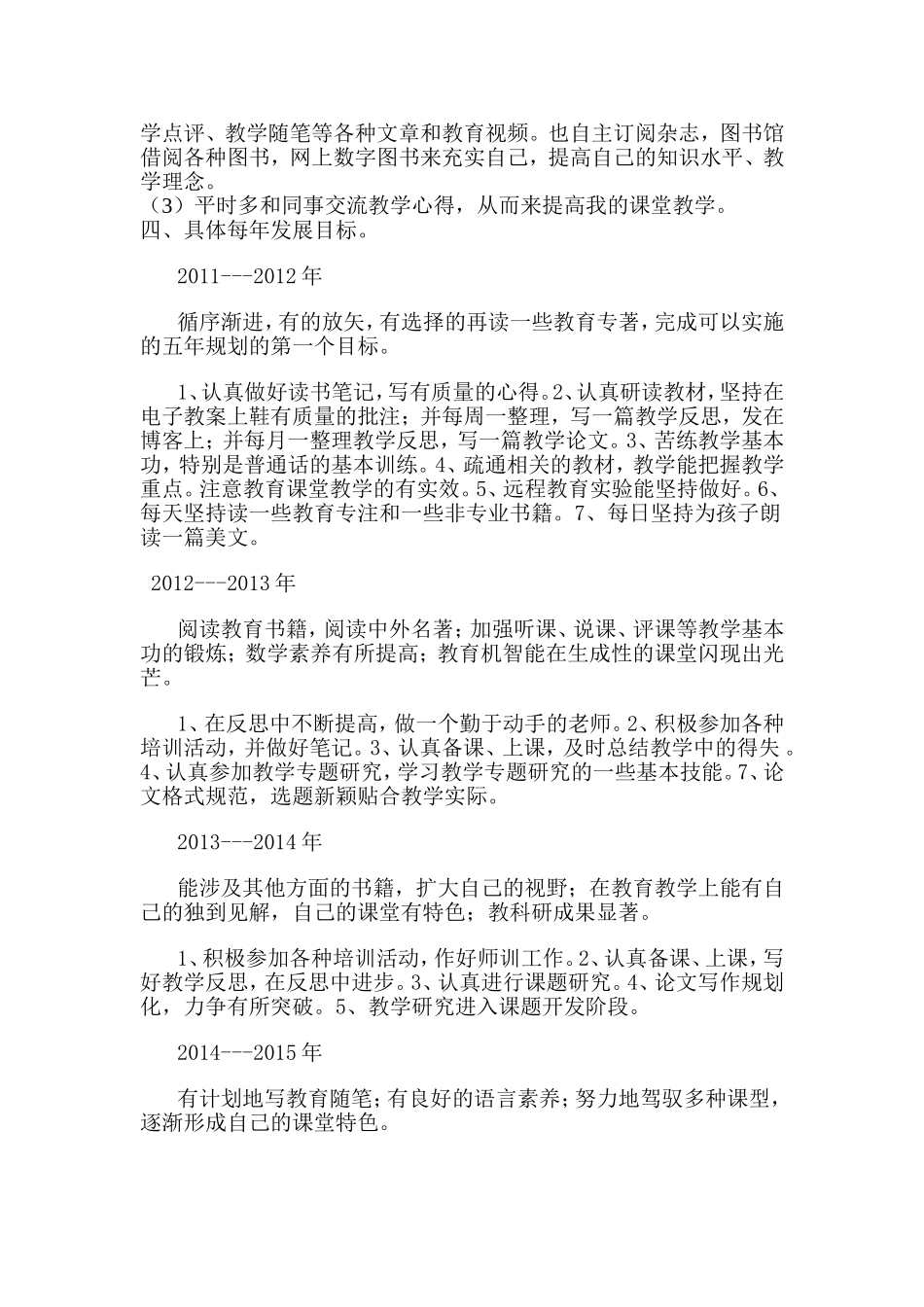 教师十二五个人发展计划_第2页