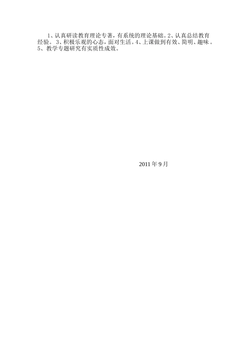 教师十二五个人发展计划_第3页