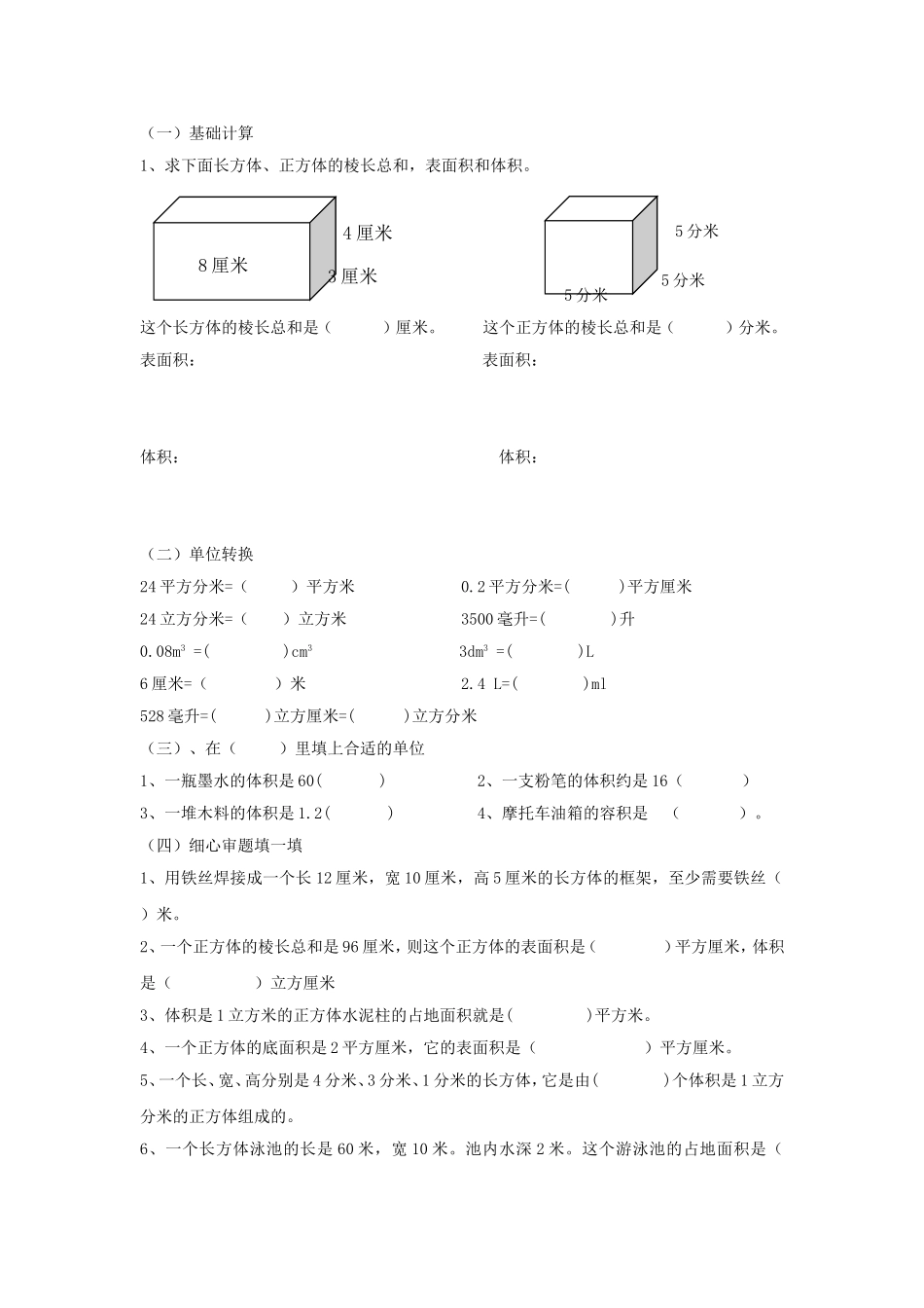 五年级长方形和正方形练习_第1页