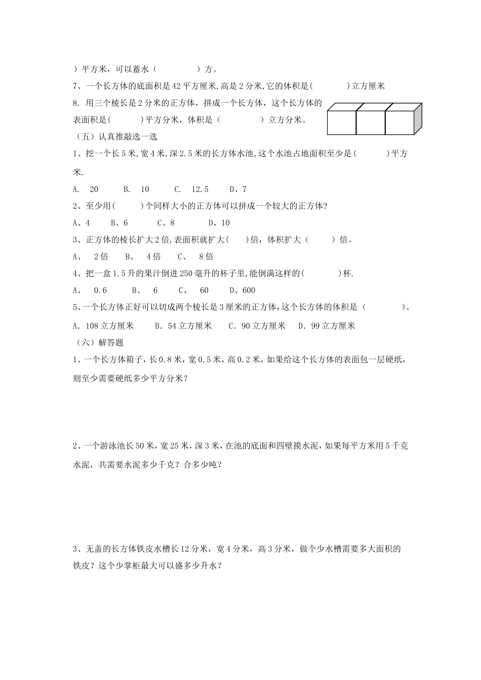 五年级长方形和正方形练习_第2页