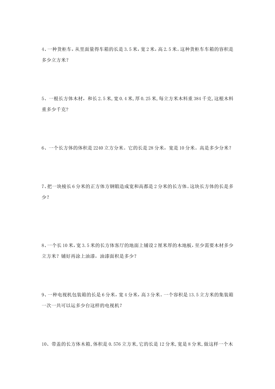 五年级长方形和正方形练习_第3页