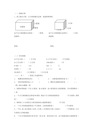 五年级长方形和正方形练习