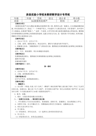 《我要的是葫芦》教学设计