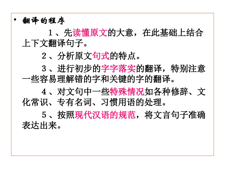 高考文言文句式——倒装句(200810)_第3页