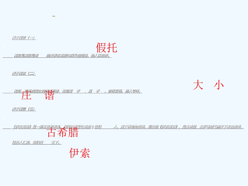 (部编)初中语文人教2011课标版七年级上册蚊子和狮子_第3页