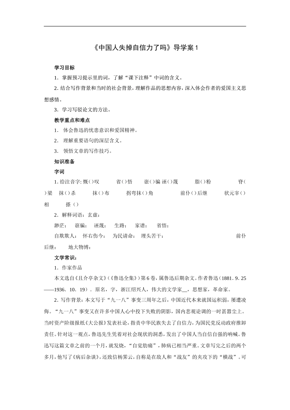 中国人失掉自信力了吗-导学案1_第1页