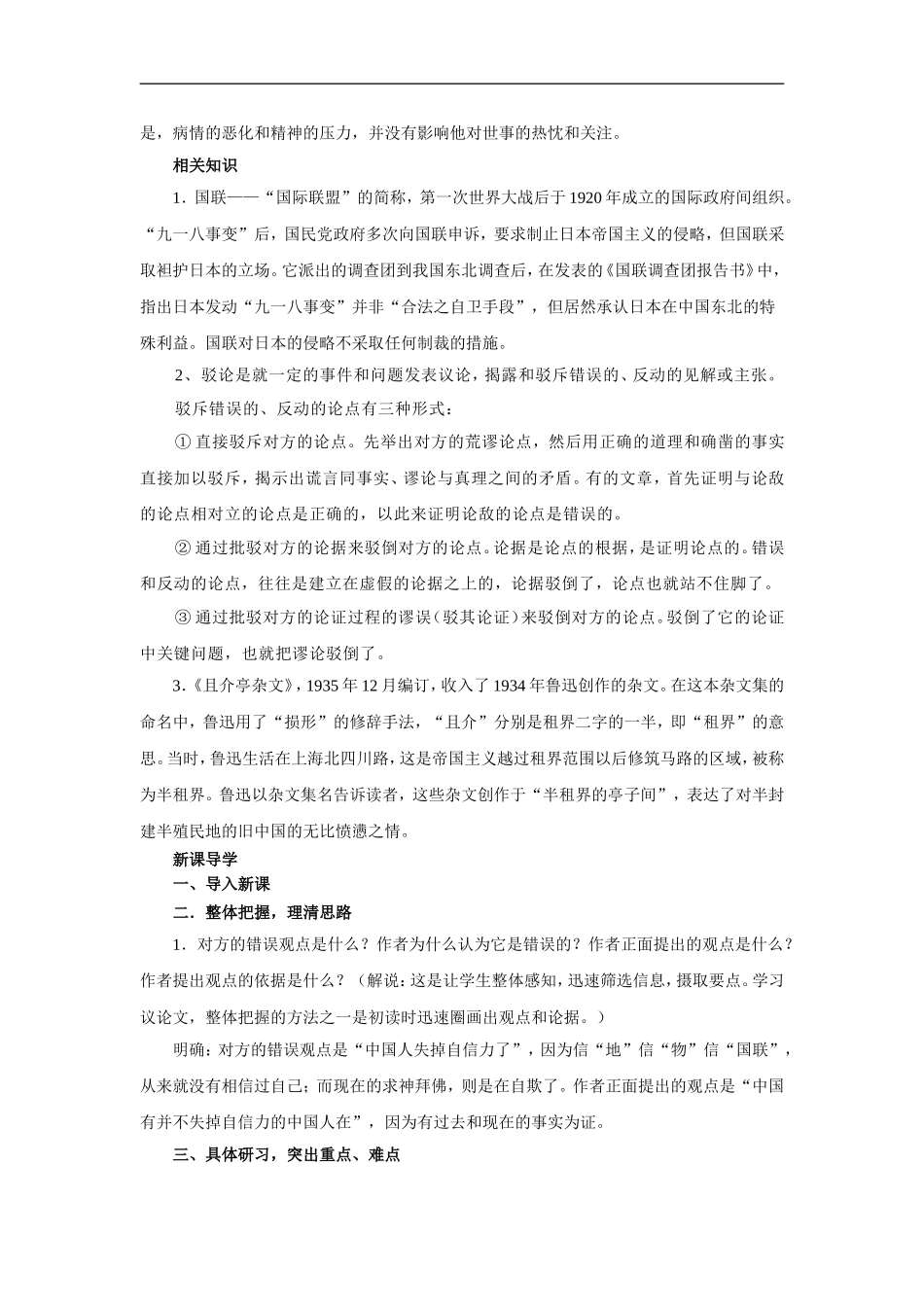 中国人失掉自信力了吗-导学案1_第2页