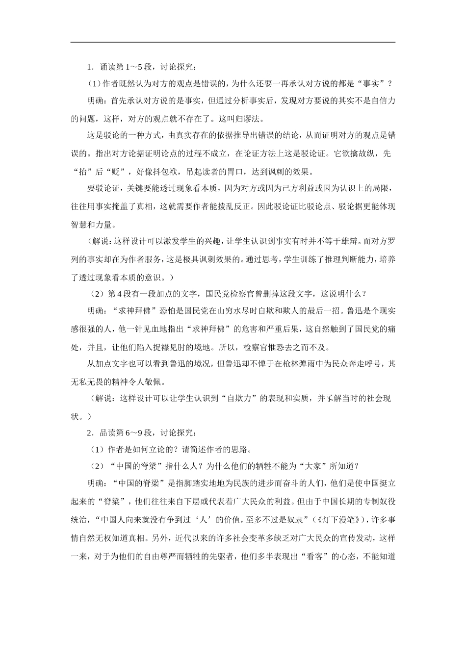 中国人失掉自信力了吗-导学案1_第3页