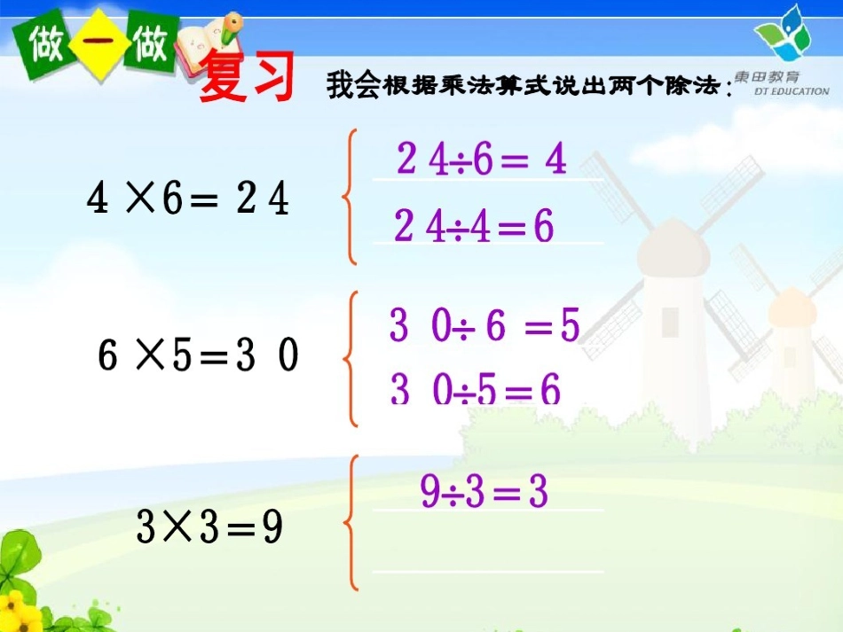 人教2011版小学数学二年级《用789的口诀求商》_第3页