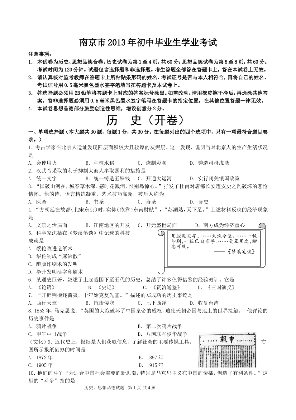 2013南京中考历史_第1页