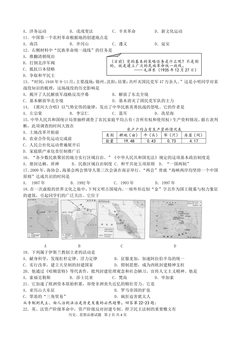 2013南京中考历史_第2页