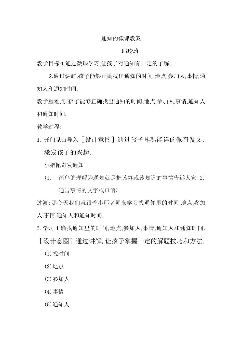 (部编)人教语文2011课标版一年级下册通知微课_第1页