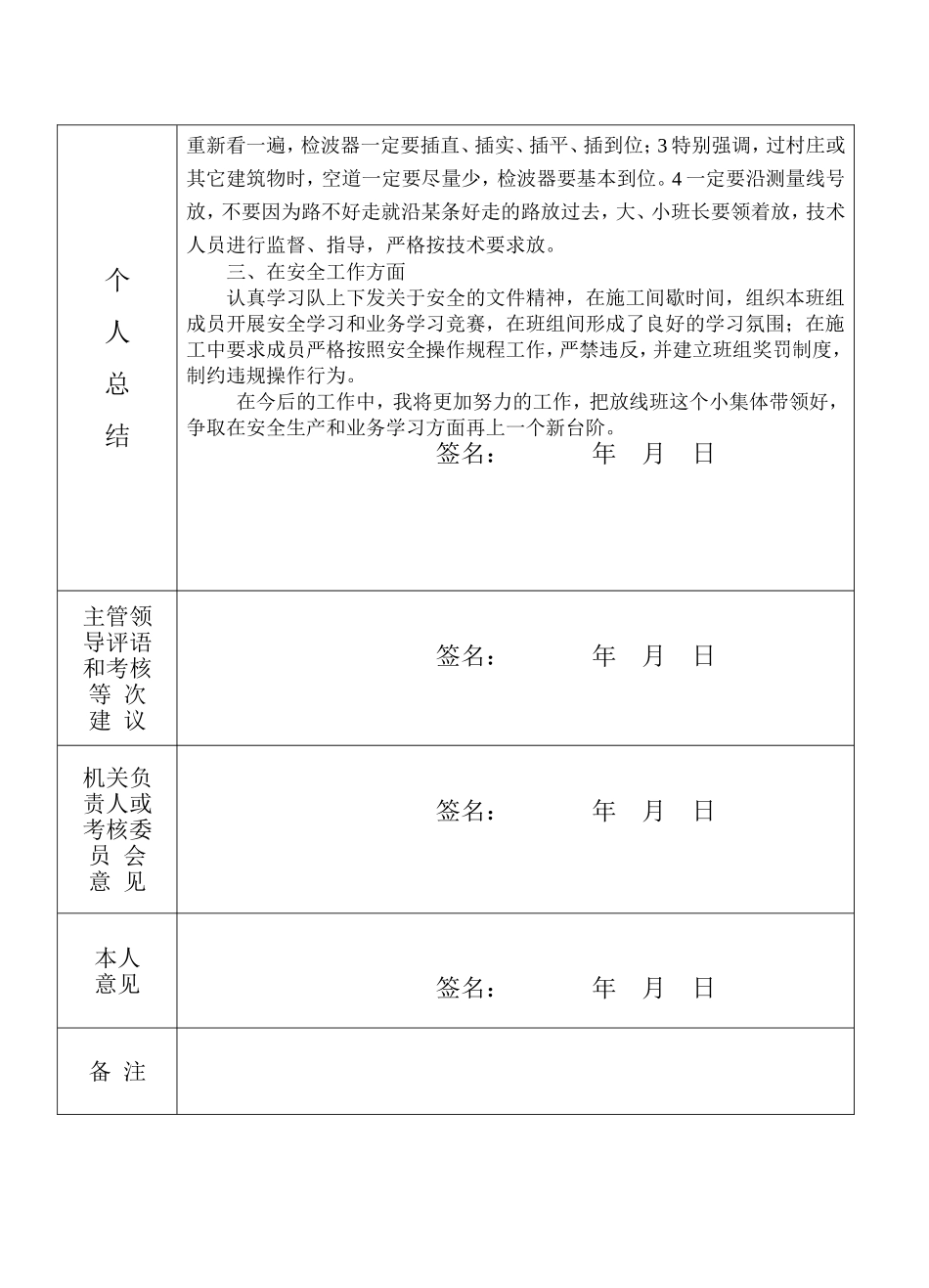 地质队技术人员及管理层年度考核表考核表(吕)_第2页