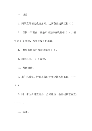 相交与垂直练习题
