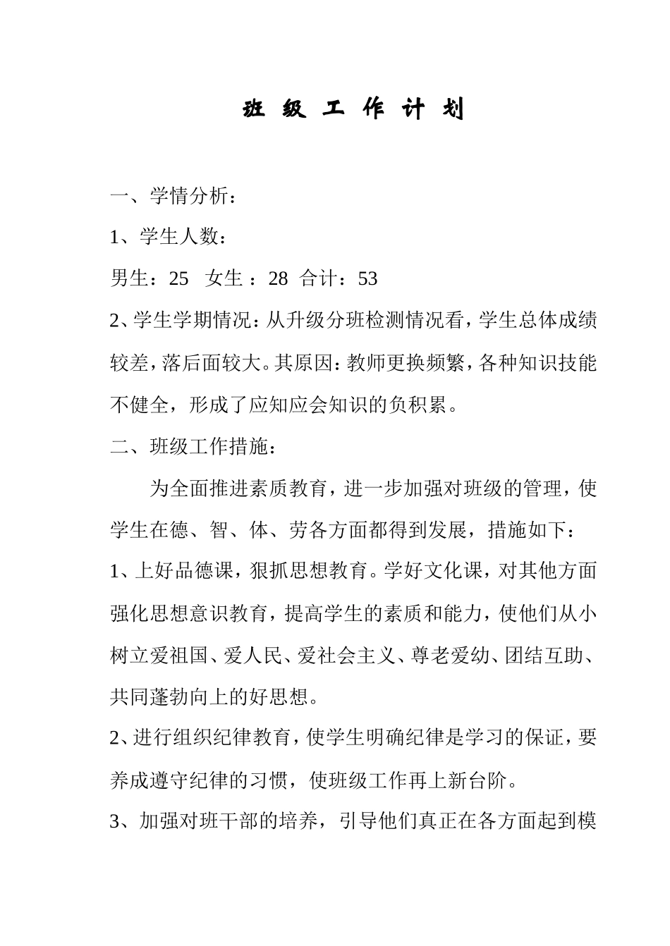班-级-工-作-计-划2.6_第1页