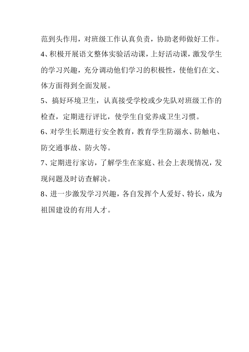 班-级-工-作-计-划2.6_第2页