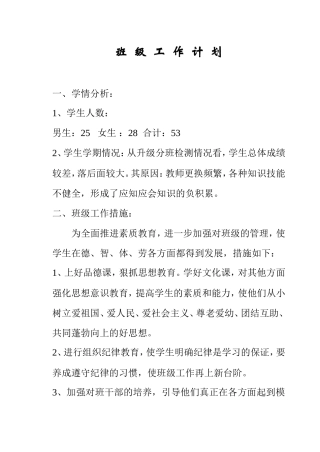 班-级-工-作-计-划2.6