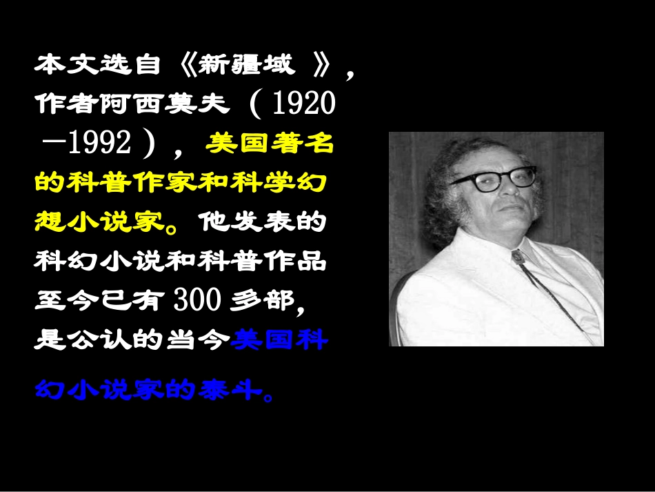 18、阿西莫夫短文两篇_第2页