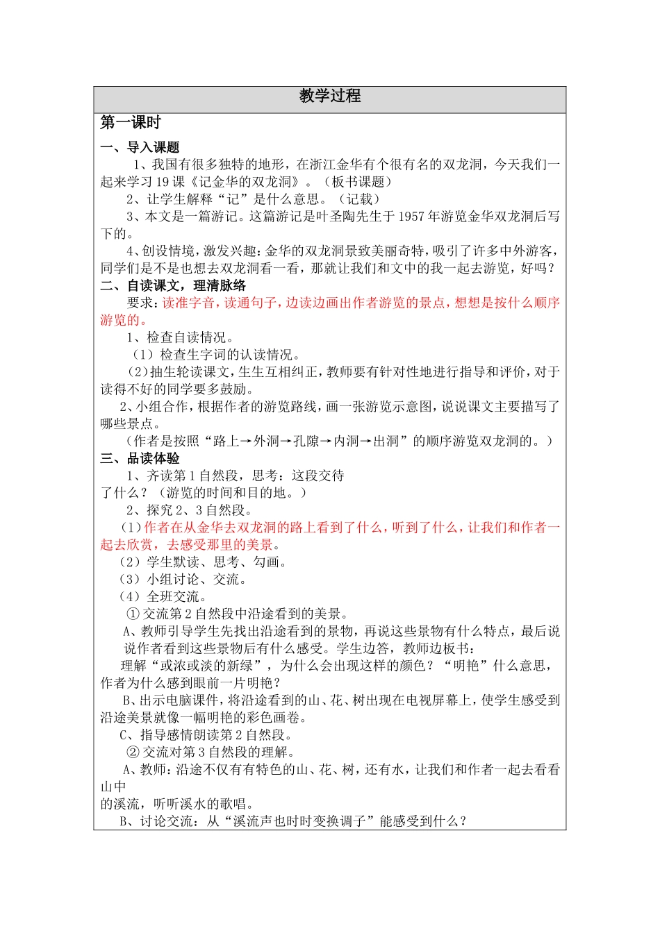 记金华的双龙洞教学设计_第2页