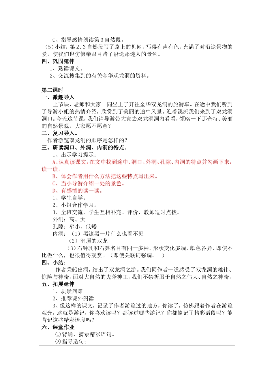 记金华的双龙洞教学设计_第3页