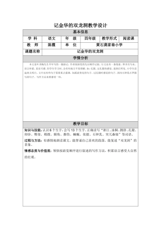 记金华的双龙洞教学设计