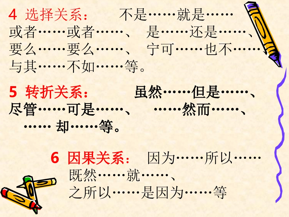 复习3关联词_第2页