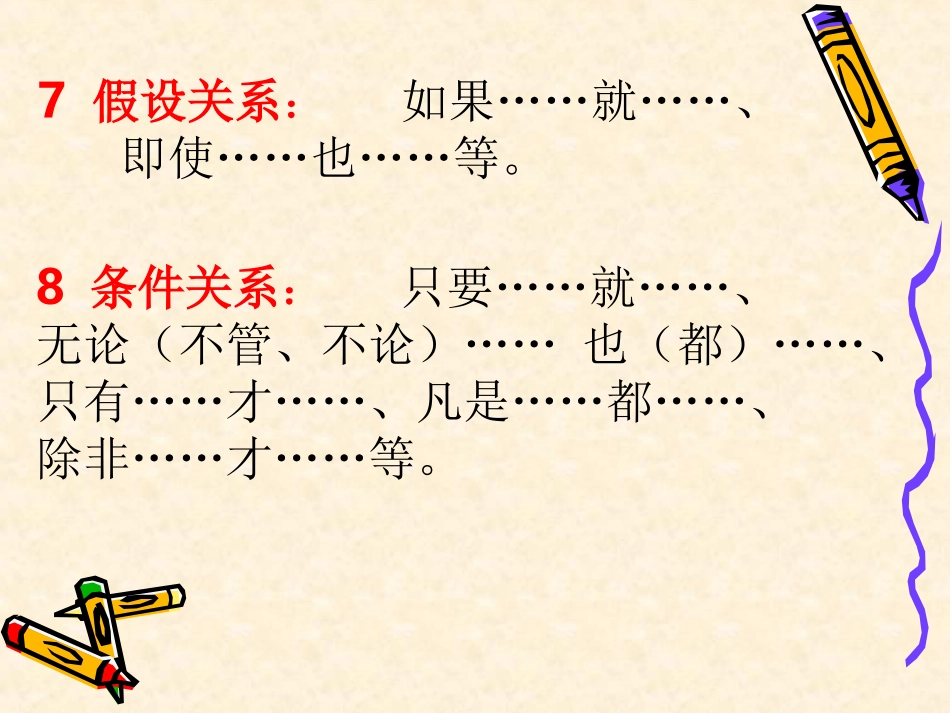 复习3关联词_第3页