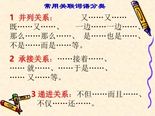 复习3关联词