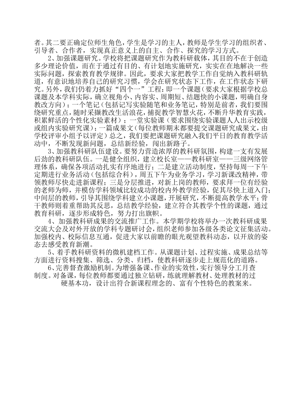 学校教科研工作计划[1]_第2页