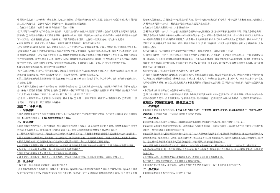 2012年中考思想品德热点专题复习资料_第2页