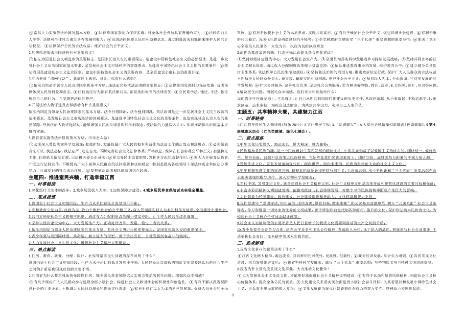 2012年中考思想品德热点专题复习资料_第3页