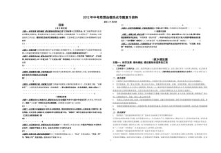 2012年中考思想品德热点专题复习资料