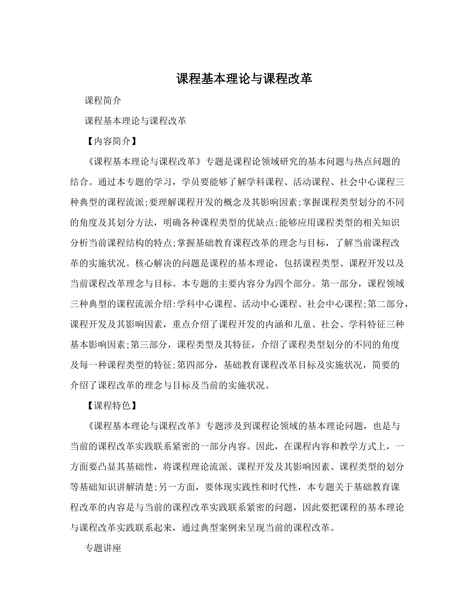 课程基本理论与课程改革_第1页