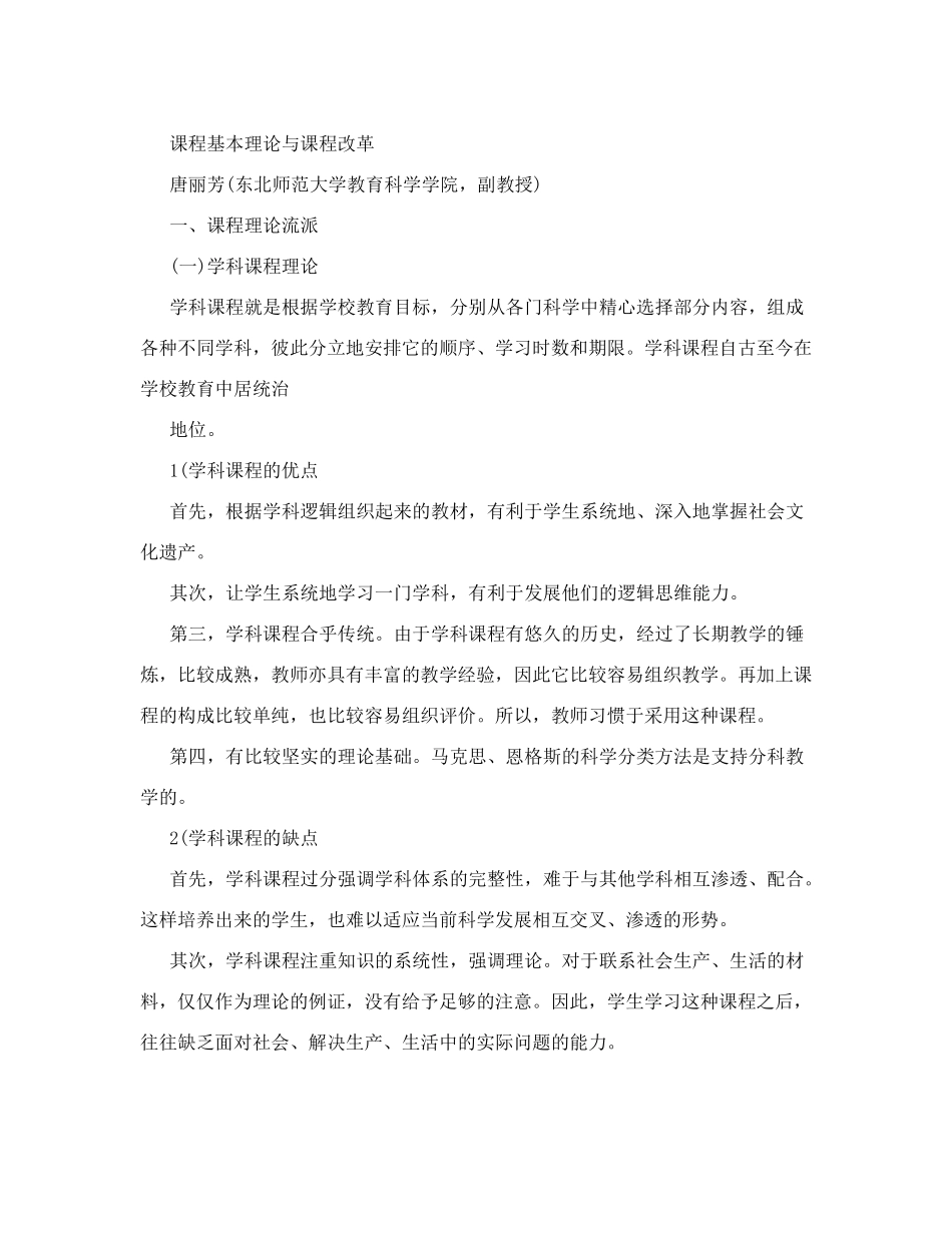 课程基本理论与课程改革_第2页