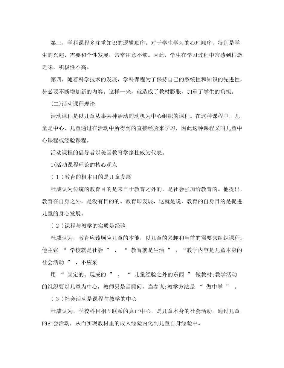 课程基本理论与课程改革_第3页