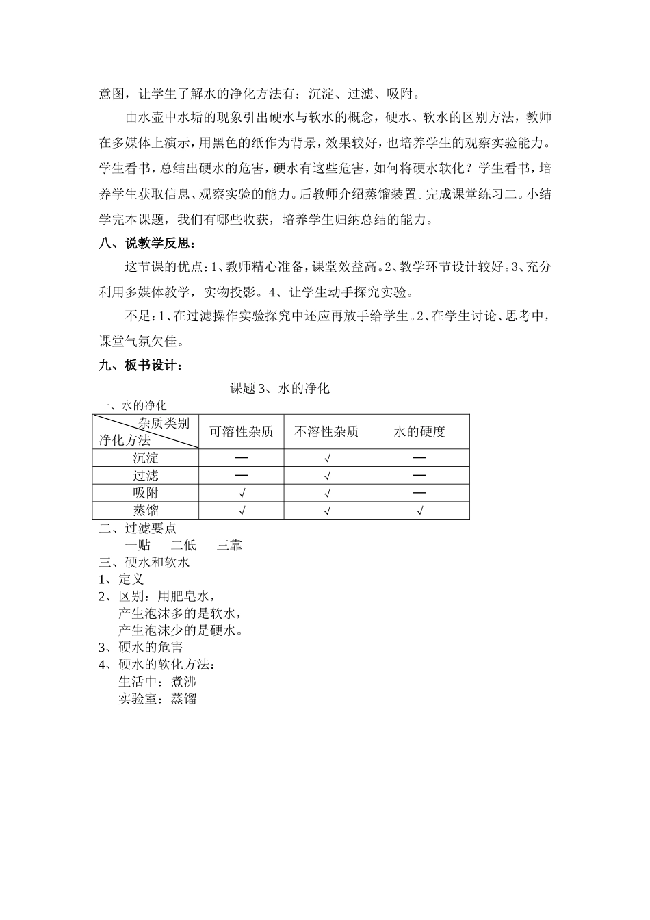 九年级化学上册第三单元自然界的水课题3《水的净化》说课稿_第3页