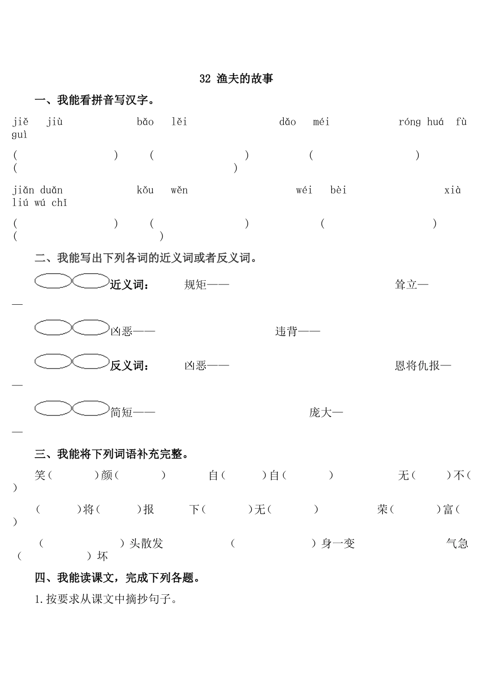 《-渔夫的故事》同步练习_第1页