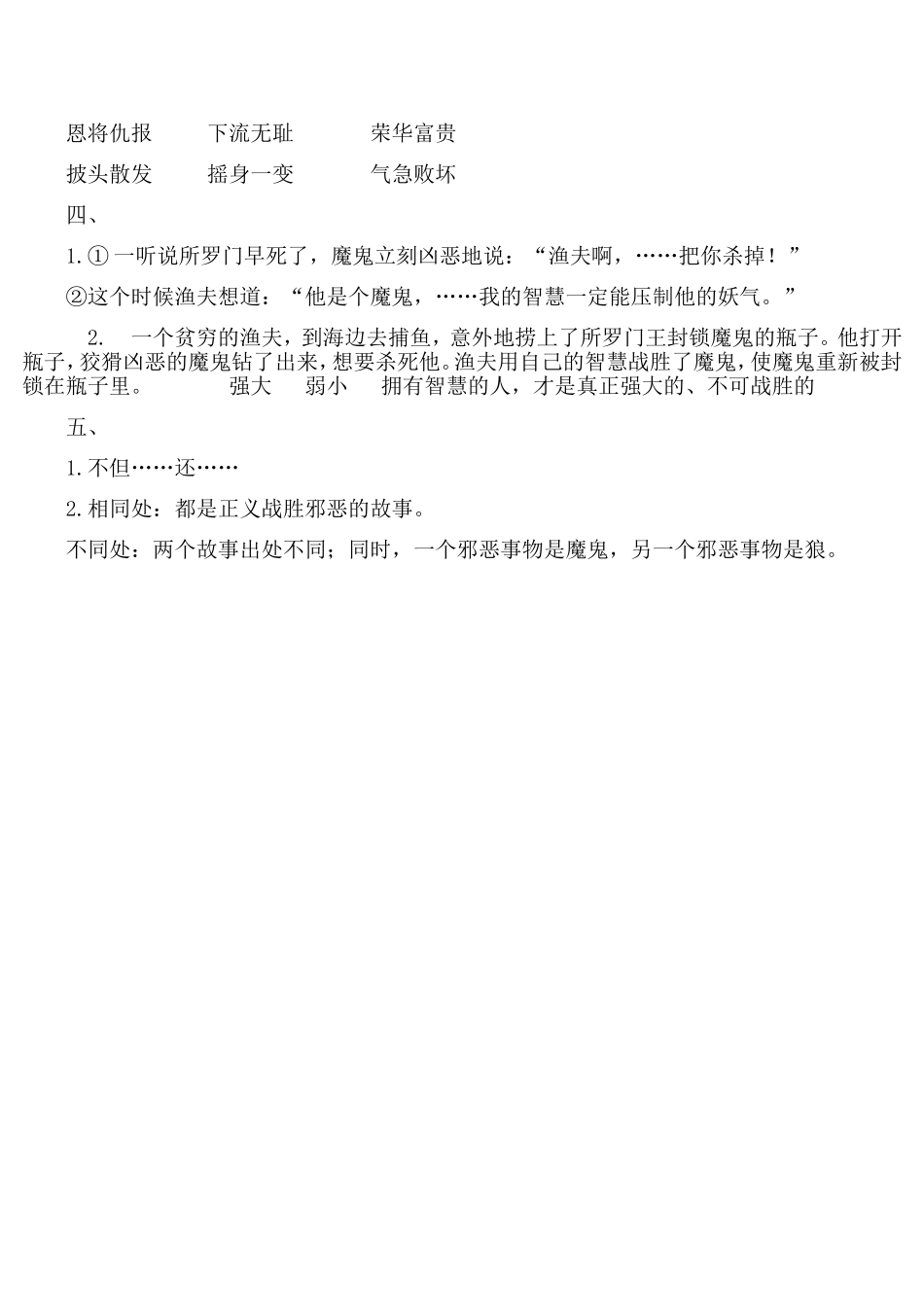 《-渔夫的故事》同步练习_第3页
