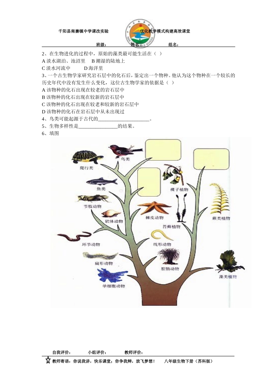 第二节生物进化的历程导学案_第2页