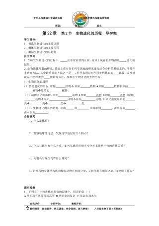 第二节生物进化的历程导学案