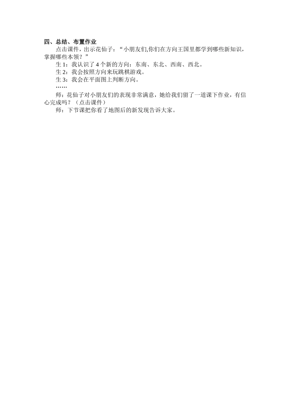 人教2011版小学数学三年级四_第1页