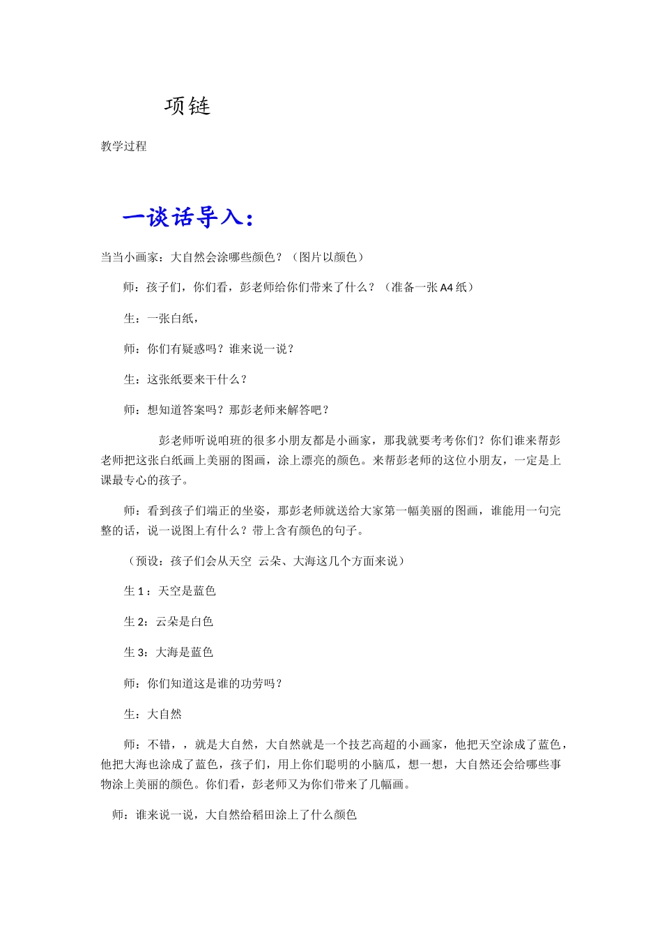 (部编)人教2011课标版一年级上册精美教学设计_第1页