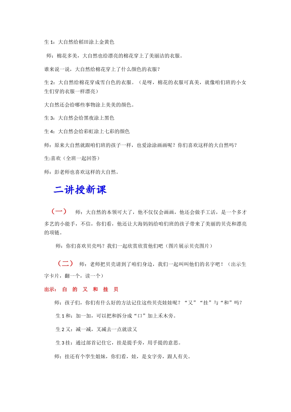 (部编)人教2011课标版一年级上册精美教学设计_第2页
