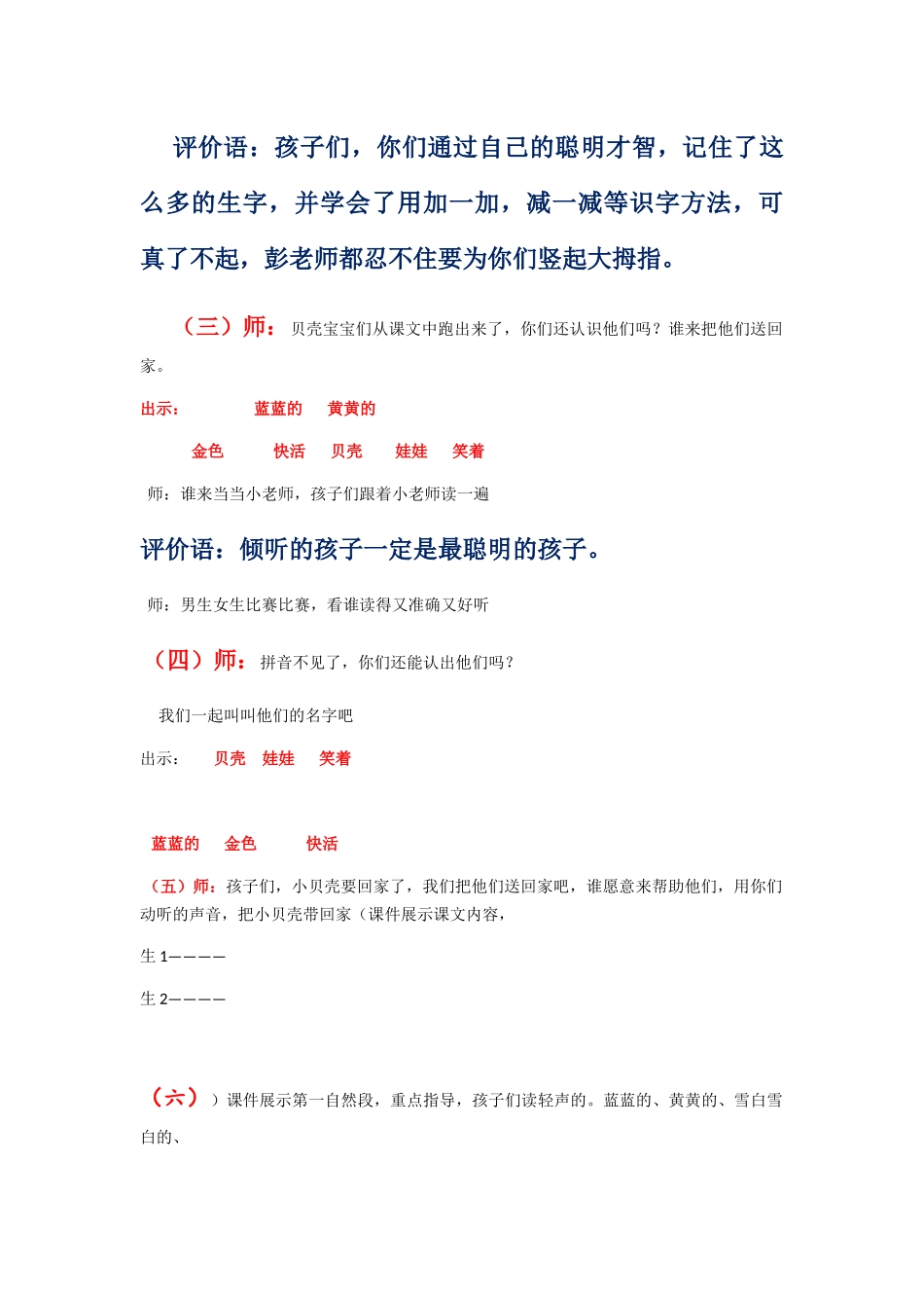 (部编)人教2011课标版一年级上册精美教学设计_第3页